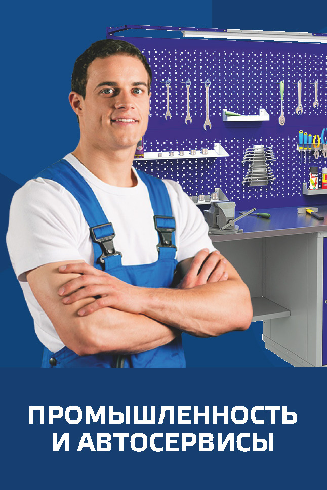 Промышленность и автосервисы
