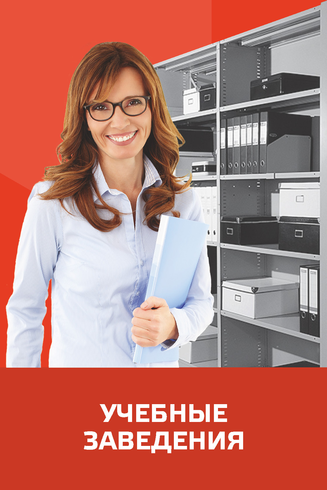 Учебные заведения