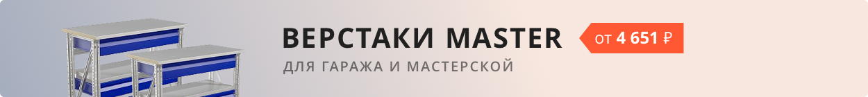 Аксессуары к столярным верстакам